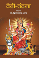 Devi-Vandana