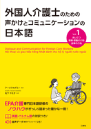 Dialogue and Communication for Foreign Care Workers Vol.1