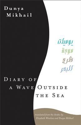 Diary of a Wave Outside the Sea - Mikhail, Dunya, and Winslow, Elizabeth (Translated by)