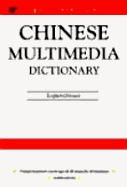 Dictionary of Chinese Multimedia