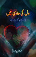 Dil Ki Vaadi Mein: (In the valley of the heart, Urdu Short Stories)