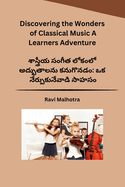 Discovering the Wonders of Classical Music A Learners Adventure