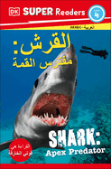 DK Super Readers Level 4 Shark Apex Predator (Arabic Translation)