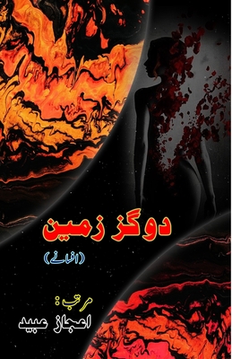Do Gaz Zameen: (Short Stories) - Aijaz Ubaid (Editor)