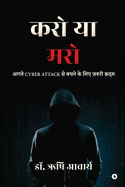 Do or Die: Essential Steps to Prevent the Next Cyber Attack /      CYBER ATTACK