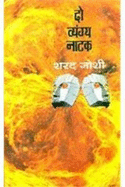 Do Vyangya Natak