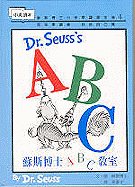 Dr. Seuss's ABC