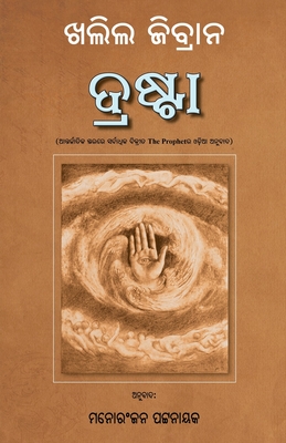 Drasta: Odia translation of The Prophet - Pattanayak, Manoranjan (Translated by), and Gibran, Kahlil