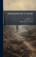 Drozdovtsy v ogne