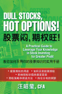 Dull Stocks, Hot Options! (in Simplified Chinese): Use Options to Leverage Your Knowledge in Stocks