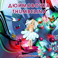 Dyuymovochka/Thumbelina, Bilingual Russian/English Tale: Adapted Dual Language Fairy Tale by Hans Christian Andersen