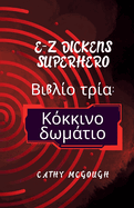 E-Z Dickens Superhero   GREEK EDITION: o