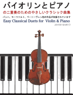 Easy Classical Duets for Violin & Piano