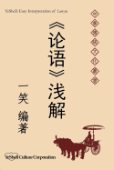 Easy Interpretation of Lun-Yu