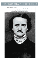 Edgar Poe, Allokotes Istories