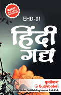 Ehd-1 &#2361;&#2367;&#2306;&#2342;&#2368; &#2327;&#2342;&#2381;&#2351;