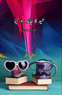 Eid ka chaand ho gaya: (Humorous Essays)