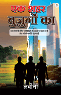 Ek Shahar Buzurgon ka
