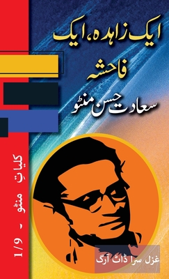 Ek Zahida, Ek Fahisha: Kulliyat e Manto 1/9 - Manto, Saadat Hasan