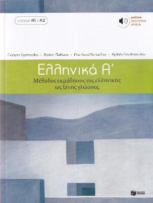 Ellinika A / Greek 1: Method for Learning Greek as a Foreign Language - Simopoulos, G.