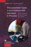 Empowering Women in Russia: Activism, Aid, and NGOs