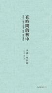 En La Entraa del Tiempo (in Time's Core) [spanish-Chinese-Language Edition]: Selected Poems of Coral Bracho