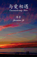 Encountering Love (Traditional Chinese Edition)