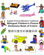 English-Chinese Mandarin Traditional Bilingual Children's Picture Dictionary Book of Colors