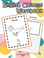 English Chinese Workbook: Coloring Books for Toddlers Animals