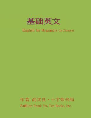 English for Beginners (in Chinese) - Yu, Frank Chi-Liang