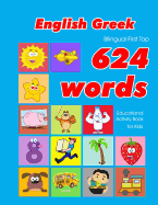 English - Greek Bilingual First Top 624 Words Educational Activity Book for Kids: Easy vocabulary learning flashcards best for infants babies toddlers boys girls and beginners