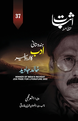 Esbaat-37 (Special issue on Khalid Jawed) - Najmi, Ashar