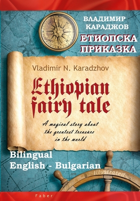 Ethiopian Fairy Tale - &#1045;&#1090;&#1080;&#1086;&#1087;&#1089;&#1082;&#1072; &#1087;&#1088;&#1080;&#1082;&#1072;&#1079;&#1082;&#1072;: A magical story about the greatest treasure in the world - &#1052;&#1072;&#1075;&#1080;&#1095;&#1085;&#1072;&#1090... - Rakyovski, Tsvetan (Editor), and Nikolaeva, Venera (Translated by)