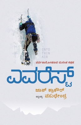 Everest(Kannada) - Vasudhendra