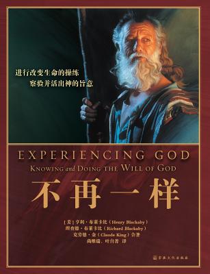 Experiencing God &#19981;&#20877;&#19968;&#26679;: Knowing and Doing the Will of God - Blackaby, Henry, and Blackaby, Richard, and King, Claude