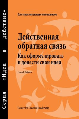 Feedback That Works: How to Build and Deliver Your Message, First Edition (Russian) - Weitzel, Sloan R
