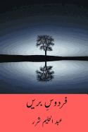 Firdaus-E-Bareen ( Urdu Edition )