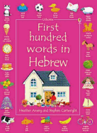 First Hundred Words in Hebrew