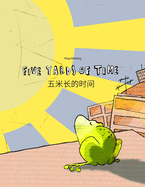 Five Yards of Time/&#20116;&#31859;&#38271;&#30340;&#26102;&#38388;: Bilingual English-Chinese (Simp.) Picture Book (Dual Language/Parallel Text)