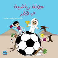Football Stadiums of Qatar (Arabic)
