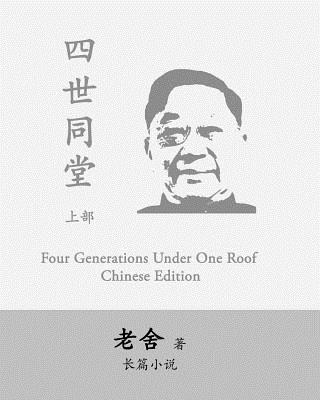 Four Generations Under One Roof-Part I: Si Shi Tong Tang by Lao She - Lao, She