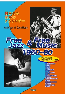 Free Jazz & Free music 1960 80: Disk Guide - Kawai, Koji, and Suetomi, Takeo, and Kinno, Yoshiaki