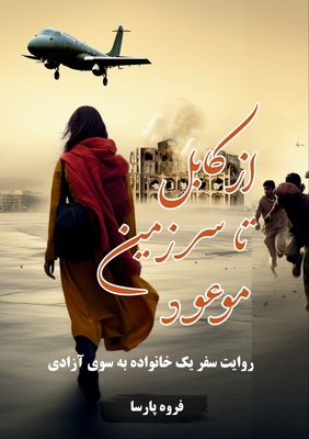 From Kabul to the Promised Land - Parsa, Farwa