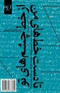 From Your Eyelines Till My Handwritings: AZ Khat-E Cheshmhaye to Ta ...