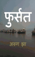 Fursat: Hindi Poems