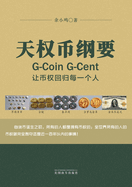 G-Coin G-Cent