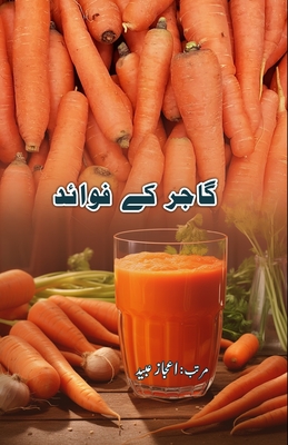 Gaajar ke Favaaid: (Benefits of Carrots) (Essays) - Aijaz Ubaid (Editor)
