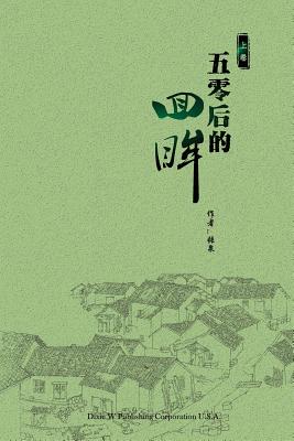 Generation Mao: A Memoir; Volume 1 - Zhang, Quan