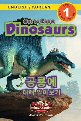 Get to Know Dinosaurs: Bilingual (English / Korean) (   /    ) Dinosaur Adventures (Engaging Readers, Level 1) - Roumanis, Alexis