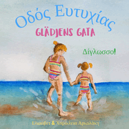 Gladjens Gata - o a: bilingual children's picture book in Swedish and Greek